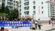 深水埗富昌邨六旬婦倒斃屋內 34歲細女伴屍2日 大女上門揭發