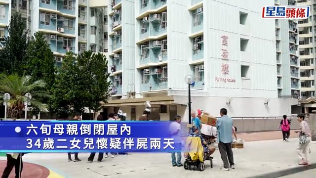 深水埗富昌邨六旬婦倒斃屋內 34歲細女伴屍2日 大女上門揭發