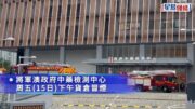 將軍澳政府中藥檢測中心貨倉冒煙 50人自行疏散逃生
