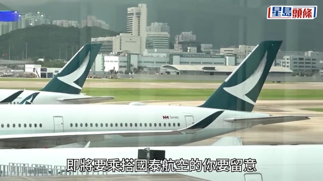 國泰6.1起航班登機及閘口於起飛前15分鐘關閉 較現時提早5分鐘