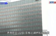 加電費︱港燈上調燃料費 6月每度電加5.3仙至31.3仙 升幅20.4%