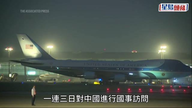 特朗普訪華︱空軍一號飛抵北京 相隔9年再踏足中國︱持續更新