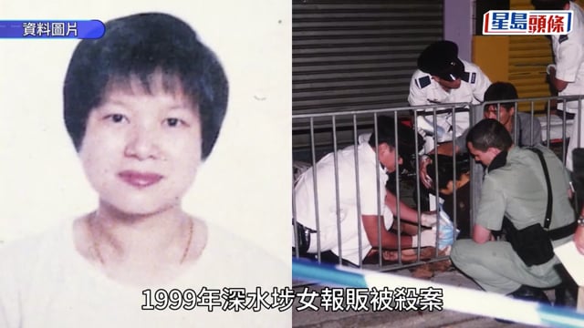 99年深水埗女報販謀殺案 54歲男深圳落網移交港警 涉聘刀手行兇