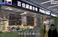百佳惠康傳合併｜王維基料年底成事 HKTVmall圖減價搶佔市場 經濟學者:持續減價「幾牙煙」