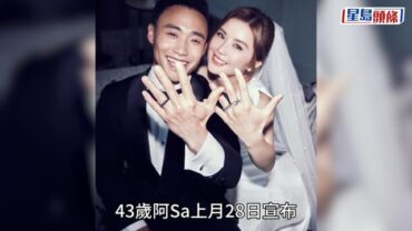 阿Sa蔡卓妍結婚未足月突瘋傳離婚 被指「含淚控訴」老公？ 經理人霍汶希代回應:去咗度蜜月