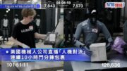 機械人VS人類 ！Figure AI發起人機分揀包裹比賽 網上直播10小時無間斷工作 最終贏家是……