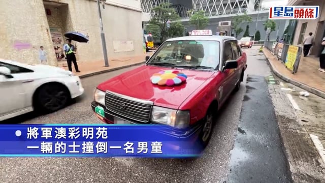 將軍澳彩明苑10歲男童捱的士撞 腳傷清醒送院