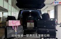 海關機場酒店外檢近11萬支私煙拘3男 兩旅客涉日本帶貨入境 貨車司機同被捕