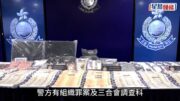 反外圍賭博｜世界盃開鑼警方一連三日行動 拘150人搗8個場所 涉賭款逾3億元