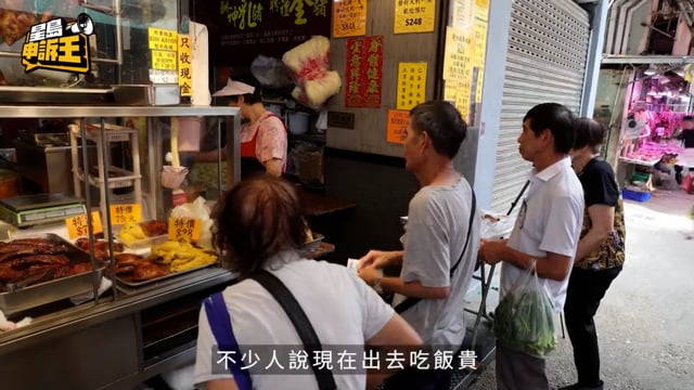 星島申訴王｜全港最平$16雙拼燒味飯3年不加價 老闆嚴守出品不減料:只求伙計有糧出