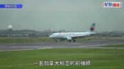 加航前機師被揭未具備有效執照 17年間執飛逾900班航班