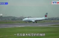 加航前機師被揭未具備有效執照 17年間執飛逾900班航班