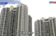公屋加租丨消息：政府建議加租2.04% 若通過今年10月1日生效