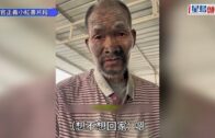 奴役歲月｜河北殘障漢無薪搬水泥20年內情曝光 曾辯「別人送的」老闆遭刑事拘留