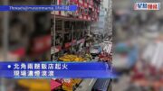 北角兩餸飯店起火冒濃煙 消防救熄20人疏散
