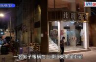 上環劫案｜無業漢報稱被劫20萬港元 疑自導自演 與同黨齊被捕
