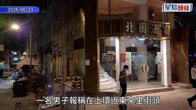 上環劫案｜無業漢報稱被劫20萬港元 疑自導自演 與同黨齊被捕