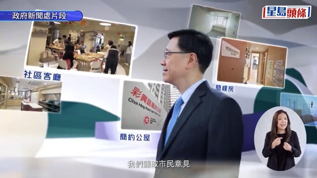 施政報告2026︱諮詢今日展開 政府宣傳片曝光 李家超：一起譜寫香港更精彩樂章