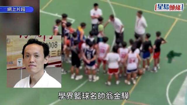 翁金驊涉體罰學生｜消息:學生及家長拒絕報警及落口供 認為屬紀律教育