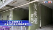 珍惜生命｜美林邨財困女攀過圍欄墮平台 重創死亡