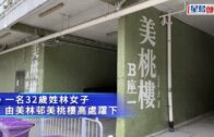 珍惜生命｜美林邨財困女攀過圍欄墮平台 重創死亡
