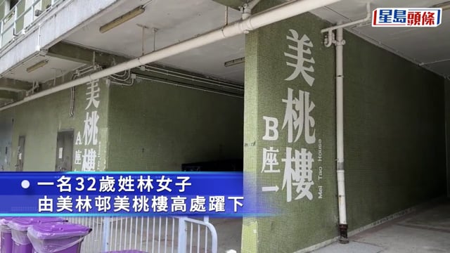 珍惜生命｜美林邨財困女攀過圍欄墮平台 重創死亡