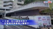 珍惜生命｜大埔男子停車場墮下 當場不治
