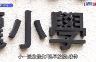 小一派位「提早放榜」︱派位結果與「錯發」相同 鄧飛:幸未釀成更大混亂 事件應成公務員問責案例