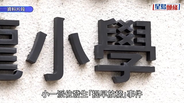 小一派位「提早放榜」︱派位結果與「錯發」相同 鄧飛:幸未釀成更大混亂 事件應成公務員問責案例
