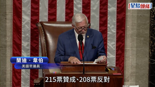 伊朗局勢｜美眾議院通過決議限制特朗普對伊動武權力 4共和黨人倒戈