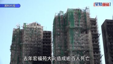 宏福苑大火︱警方及廉署回應聯合行動 批有人為一己私利貪污造假 罔顧居民生命安全 不排除有更多拘捕行動