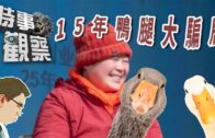 大棋盤︱政府首公開招聘食環署長 消息:前警隊高層袁旭健獲委任 提升執法效能推內部改革