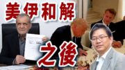 總編輯時間：美伊和解之後