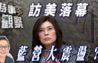 李家超專訪｜夏寶龍豎大拇指有啟示？李家超感謝鼓勵:不辜負信任 回應爭取連任否