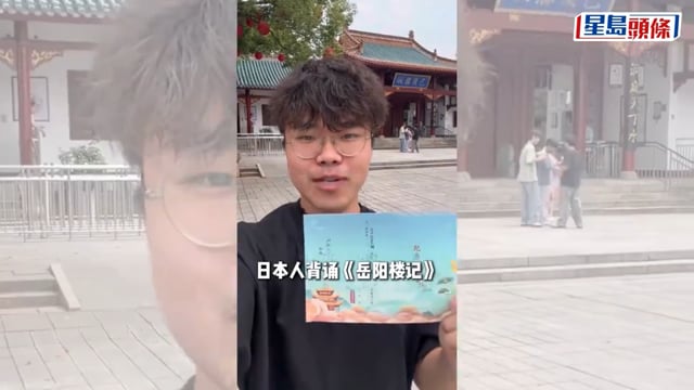 日本遊客憑背誦《岳陽樓記》獲免票 繼滕王閣後再成功挑戰 | 有片