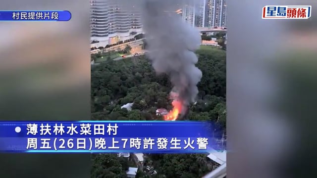 薄扶林水菜田村鐵皮屋陷火海 濃煙席捲半空 消防開喉灌救
