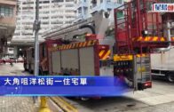 大角咀住宅單位風筒起火冒煙 男住戶不適送院