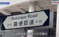 羅便臣道火警|「劏場大王」尹柏權昏迷危殆 6年前同涉藏毒 前女友禮頓山墮斃