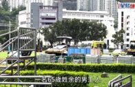 九龍灣運動場65歲男管工被鋪瀝青工程車輾過壓車底 當場傷重不治