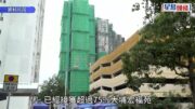 77.8%宏志閣業主確認出售業權意向 長遠居住安排方案正式開放 額外增496個銷售單位