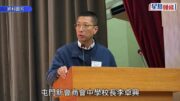 爆粗校長｜李卓興辭職但要求8月底始生效 新會商會中學校董會不接受:即時解僱不予代通知金