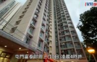 屯門富泰邨單位內電動單輪車起火 母子送院 約80人疏散