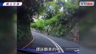 譚詠麟備戰個唱半山練跑差點被車撞 驚險車Cam片流出 網民嚇壞：快一秒都撞到佢