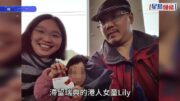 Save Lily｜非常父母稱Lily未有遣返安排 瑞典擬將撫養權轉移至當地夫婦