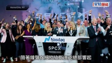 SpaceX上市｜首日升19.2% 市值破2.1萬億美元 成第七大上市公司 馬斯克成「萬億富豪」第一人