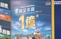 1億六合彩︱暑期金多寶明攪珠 屯門「頭獎王」投注站現人龍 市民:專登嚟呢度買！