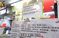星島申訴王｜葵廣$13糧尾飯 網民投訴態度差 老闆：「憑良心做」