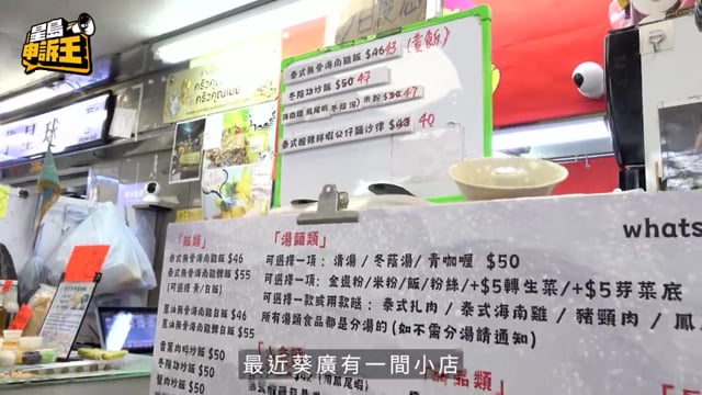 星島申訴王｜葵廣$13糧尾飯 網民投訴態度差 老闆：「憑良心做」
