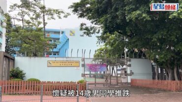 屯門16歲中學男生昏迷送院 疑課室內被14歲同學推跌 警員進校蒐證