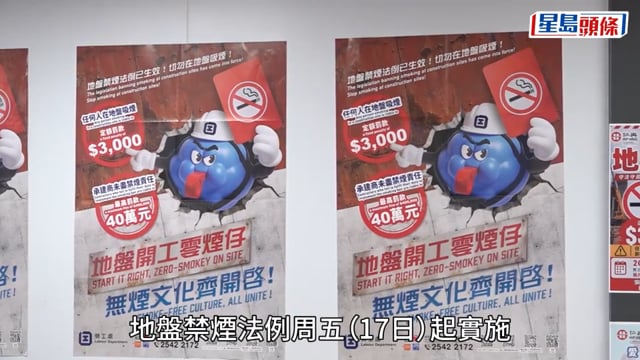 地盤禁煙︱法例實施首日 勞工處共巡194個地盤 發8告票、擬檢控一承建商